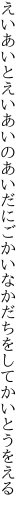 えいあいとえいあいのあいだにごかい なかだちをしてかいとうをえる
