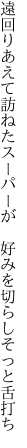 遠回りあえて訪ねたスーパーが 　好みを切らしそっと舌打ち