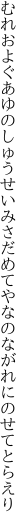 むれおよぐあゆのしゅうせいみさだめて やなのながれにのせてとらえり