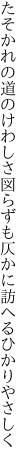たそかれの道のけわしさ図らずも 仄かに訪へるひかりやさしく